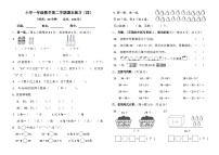 期末练习试题2023-2024学年一年级下册数学人教版