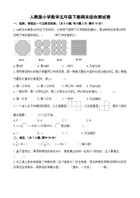 期末综合测试卷（试题）-2023-2024学年五年级下册数学人教版