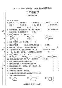 河南省郑州市金水区多校2022-2023学年二年级下学期期中调研数学试卷