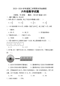 期末毕业模拟（试题）-2023-2024学年六年级下册数学青岛版