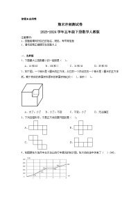 期末测试卷（试题）-2023-2024学年五年级下册数学人教版