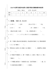 期末质量检测冲刺试卷（试题）-2023-2024学年四年级下册数学北师大版