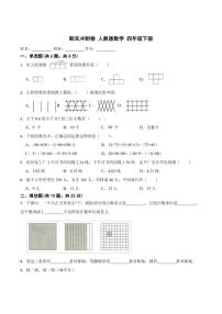 期末卷（试题）-2023-2024学年人教版数学四年级下册