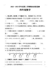 河北省唐山市丰润区2022-2023学年四年级下学期期末考试数学试题