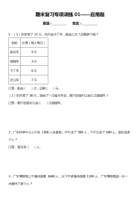 应用题（专项训练） 二年级小学数学期末复习 人教版