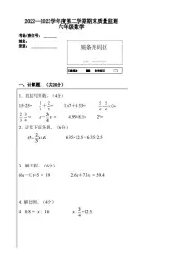 河北省唐山市丰润区2022-2023学年六年级下学期期末考试数学试题