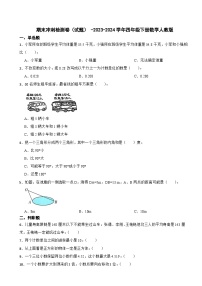 期末冲刺检测卷（试题） -2023-2024学年四年级下册数学人教版