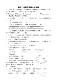 期末检测卷（试题）-2023-2024学年二年级下册数学苏教版(01)