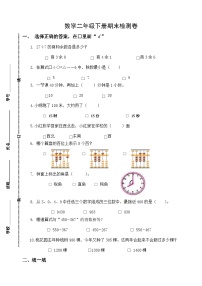 期末检测卷（试题）-2023-2024学年苏教版数学二年级下册