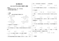 期末模拟试卷（试题）2023-2024学年五年级下册数学人教版