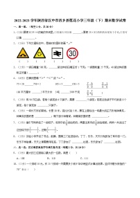 陕西省汉中市西乡县莲花小学2022-2023学年三年级下学期期末数学试卷