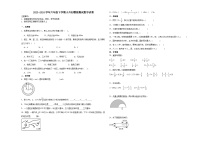 小升初模拟预测押题卷（试题）-2023-2024学年六年级下册数学北京版