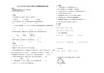 小升初全真模拟重点中学分班考预测押题卷（试题）2023-2024学年六年级下册数学人教版