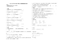 小升初全真模拟预测押题卷（试题）2023-2024学年六年级下册数学北师大版