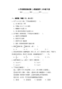 小升初模拟（试题）-2023-2024学年 人教版数学六年级下册