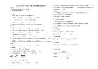 小升初全真模拟重点中学择校考预测押题卷（试题）2023-2024学年六年级下册数学人教版