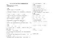 小升初全真模拟预测押题卷（试题）2023-2024学年六年级下册数学冀教版