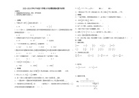 小升初全真模拟重点中学分班考预测押题卷（试题）2023-2024学年六年级下册数学苏教版