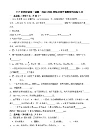 小升初冲刺试卷（试题）2023-2024学年六年级下册数学北师大版