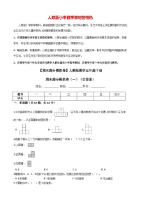 【期末满分模拟卷】人教版数学五年级下册期末满分模拟卷01（含答案）