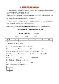 【期末满分模拟卷】人教版数学五年级下册期末满分模拟卷03（含答案）