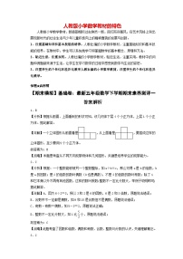 【期末模拟】基础卷：最新五年级数学下学期期末素养测评一（人教版）