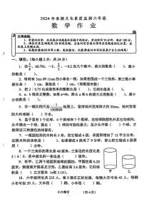 河南省郑州市多校联考2023-2024学年六年级下学期期末监测数学试卷