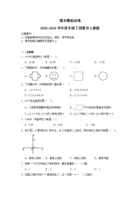 期末（试题）-2023-2024学年四年级下册数学人教版