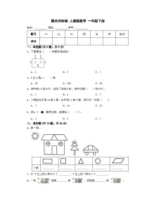 期末冲刺卷（试题）-2023-2024学年一年级下册+数学人教版