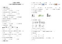 期末检测（试题）-2023-2024学年一年级下册数学人教版