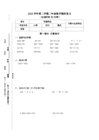 期末考查卷（试题）-2023-2024学年二年级下册数学沪教版