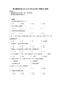 期末模拟试卷（试题）-2023-2024学年五年级下册数学人教版