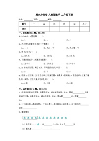 期末试题（试题）-2023-2024学年二年级下册数学人教版