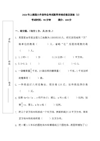 小升初毕业考试冲刺试卷（试题）-2023-2024学年六年级下册数学人教版