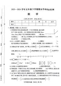 河南省信阳市羊山区2023-2024学年五年级下学期期末数学试卷