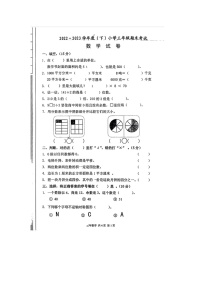 辽宁省锦州市多校联考2022-2023学年三年级下学期期末数学试题