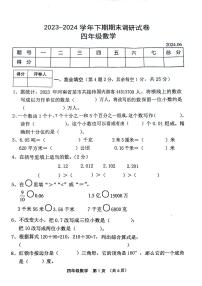 河南省新乡市卫辉市2023-2024学年四年级下学期期末检测数学试题