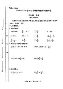 河南省郑州市郑州航空港经济综合实验区2023-2024学年六年级下学期期末数学试卷