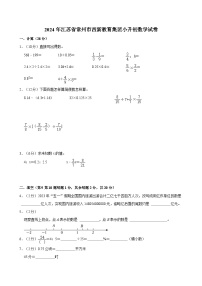 2024年江苏省常州市西新教育集团小升初数学试卷