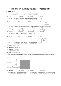 2022-2023学年四川省遂宁市五年级（下）期末数学试卷