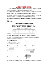 【期末押题卷】期末必做密卷-小学数学五年级下册高频易错题综合卷（二）（人教版）