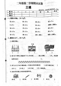 河南省南阳市方城县2023-2024学年二年级下学期第三次期末数学模拟试卷