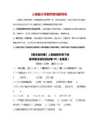 【期末模拟卷】人教版四年级下册数学期末模拟测试卷05（含答案）