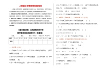 【期末模拟卷】人教版四年级下册数学期末模拟测试卷06（含答案）