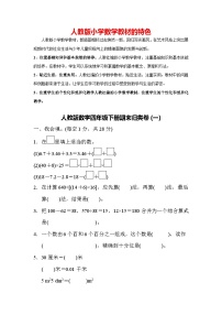 人教版数学四年级下册期末归类卷(1)