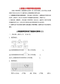 人教版数学四年级下册期末归类卷(2)