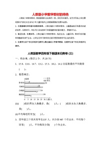 人教版数学四年级下册期末归类卷(3)