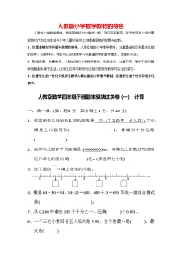 人教版数学四年级下册期末模块过关卷(一)　计算