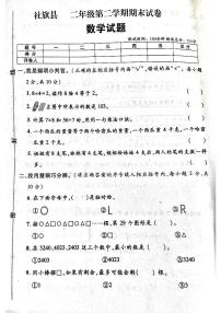 河南省南阳市社旗县2023-2024学年二年级下学期期末数学试卷