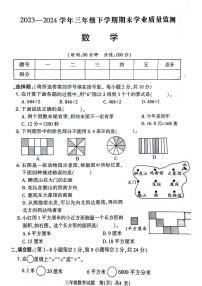 河南省信阳市浉河区2023-2034学年三年级下学期期末检测数学试题